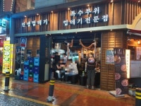 뚱보집 산본점