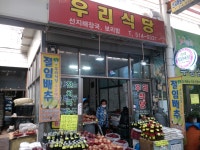 우리식당