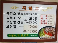 토종마을보양탕