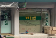 평화상회