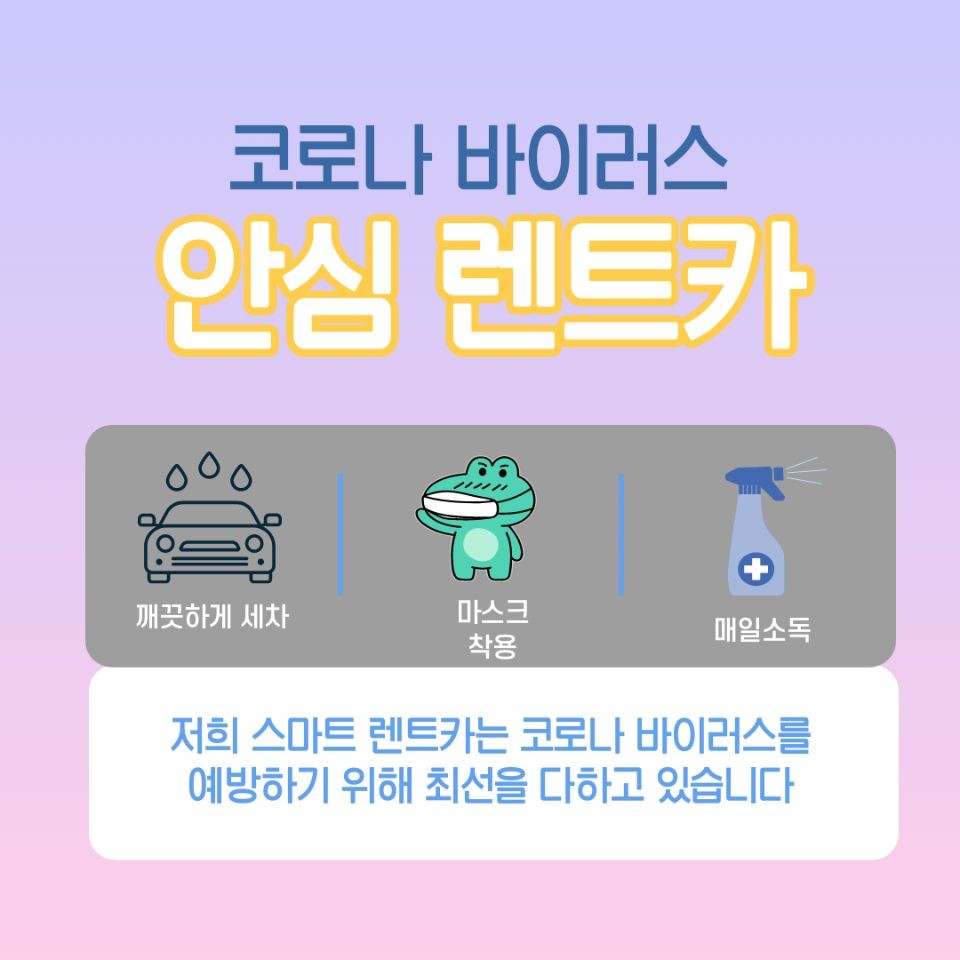 스마트렌트카