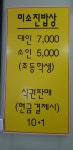 미소진밥상