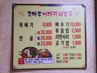 조마루감자탕 포항점