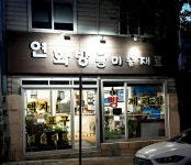 연화방 제과