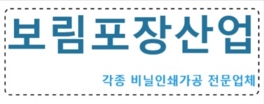 보림포장산업