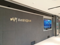 우리모두들치과의원
