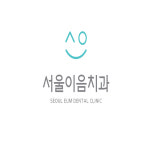 서울이음치과의원