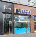 럭키부동산공인중개사사무소