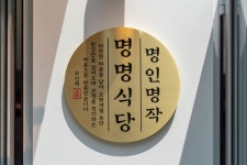 명명식당