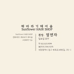 해바라기헤어숍