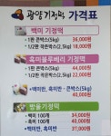 광양기정떡
