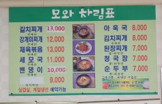 모와식당