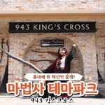 943 킹스크로스