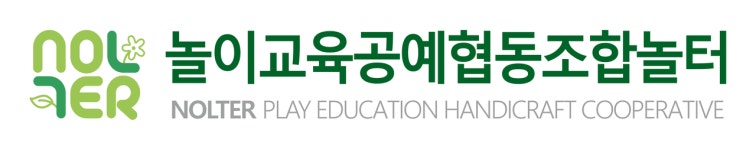 놀이교육공예협동조합 놀터