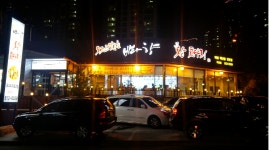 바다향왕코다리 동탄점