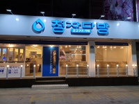 청자다방 해남점
