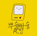 뿌슝빠슝 PC방