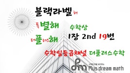 더플러스수학학원