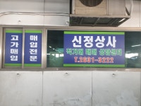 신정자동차판매상사