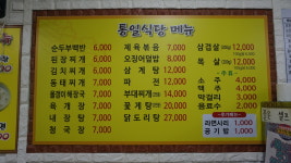 통일식당