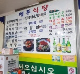 제주식당