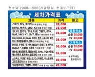 가나미소세차장