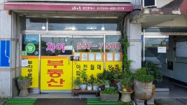 자이공인중개사사무소