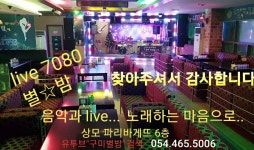 별밤라이브7080