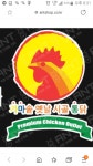 가마솥옛날시골통닭&호프 내서점