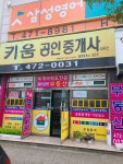 키움 공인중개사 김은주사무소