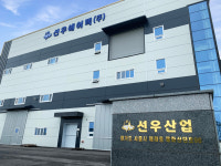 선우산업