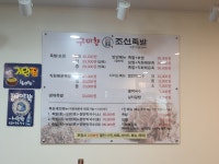 구미향조선족발