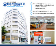 미래직업전문학교