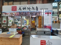 두메하누촌