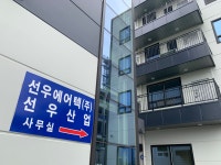 선우산업