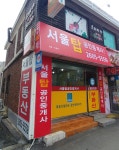 서울탑공인중개사사무소