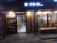 가문의우동