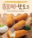 청춘감성쌀핫도그 인천동춘점