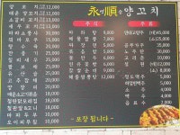 영순양꼬치
