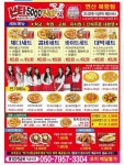 난타5000피자 연산북항점