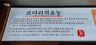 바다향왕코다리 동탄점