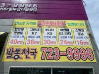 타이어테크 동부산아울렛점