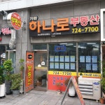 가화하나로공인중개사사무소