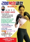 리빙복싱다이어트