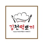 김천떡뽀끼 광양점