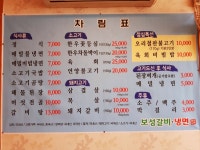 보성갈비