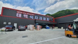 태백식자재마트