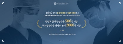 맨스톤비뇨의학과의원 용산점