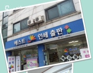 베스트인쇄출판