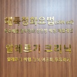 장용남한의원